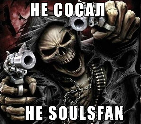 НЕС в 3 и 4 и HE SOULSFAN