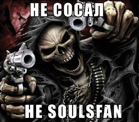 НЕС в 3 и 4 и HE SOULSFAN