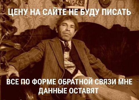 ЦЕНУ НА САЙТЕ НЕ БУДУ ПИСАТЬ ВСЕ ПО ФОРМЕ ОБРАТНОЙ СВЯЗИ МНЕ ДАННЫЕ ОСТАВЯТ