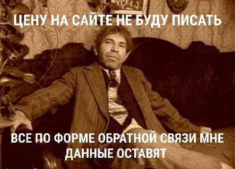 ЦЕНУ НА САЙТЕ НЕ БУДУ ПИСАТЬ ВСЕ ПО ФОРМЕ ОБРАТНОЙ СВЯЗИ МНЕ ДАННЫЕ ОСТАВЯТ