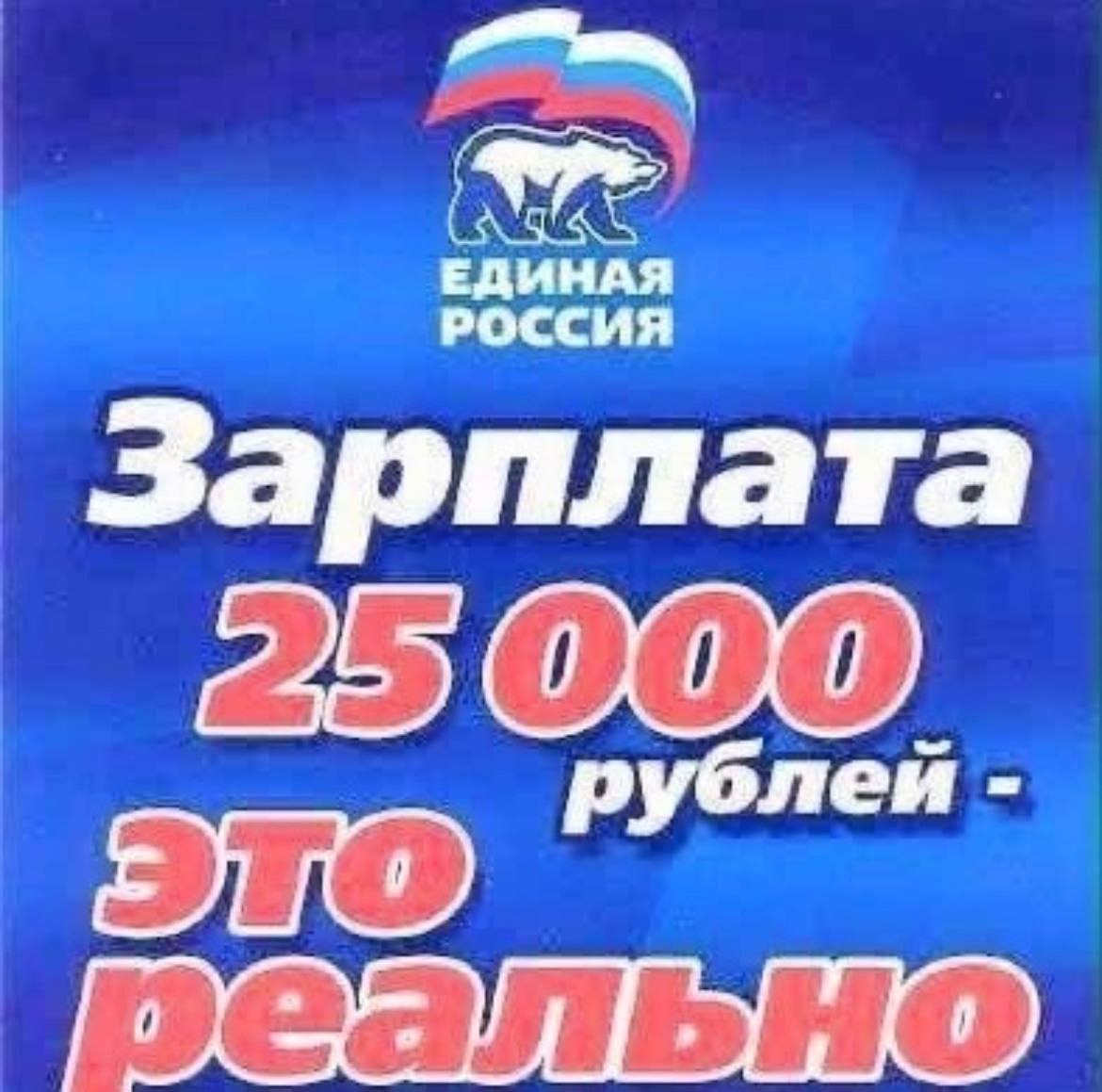 РОССИЯ ЕДИНАЯ Зарплата рублей