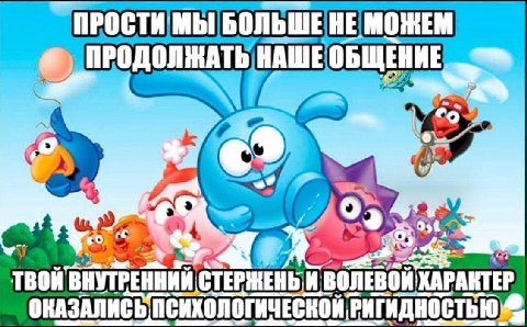МЫ НЕ МОЖЕМ НАШЕ ОБЩЕНИЕ твой ВНУТРЕННИЙ СТЕРЖЕНЬ и ХАРАКТЕР ОКАЗАЛИСЬ