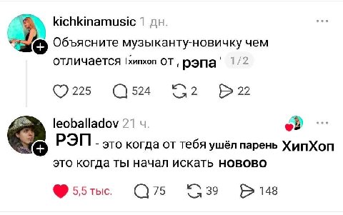 kichkinamusic 1 5 Объясните музыканту-новичку чем отличается рэпа 225 524 22 4 leoballadov это когда от тебя ушёл парень ХипХоп это когда ты начал искать HOBOBO 39 55 75 148