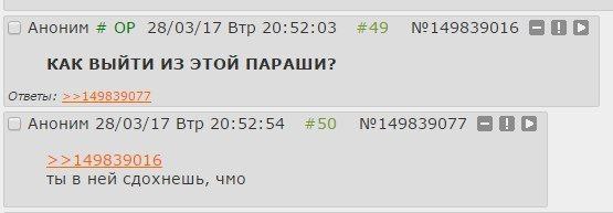 АНОНИМ 28/03/17 Втр 20:52:03 #49 №149839016 BBO КАК ВЫЙТИ ИЗ ЭТОЙ ПАРАШИ? Ответы: АНОНИМ 28/03/17 Втр 20:52:54 #50 №149839077 BBC >>149839016 ты в ней сдохнешь, чмо