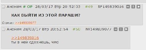 АНОНИМ 28/03/17 Втр 20:52:03 #49 №149839016 BBO КАК ВЫЙТИ ИЗ ЭТОЙ ПАРАШИ? Ответы: АНОНИМ 28/03/17 Втр 20:52:54 #50 №149839077 BBC >>149839016 ты в ней сдохнешь, чмо