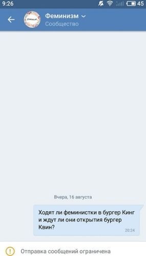 9:26 45 Феминизм Вчера, 16 aarycra Ходят ли феминистки в бургер Кинг и ждут ли они открытия бургер Квин? Отправка сообщений ограничена