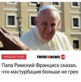 ес папа
