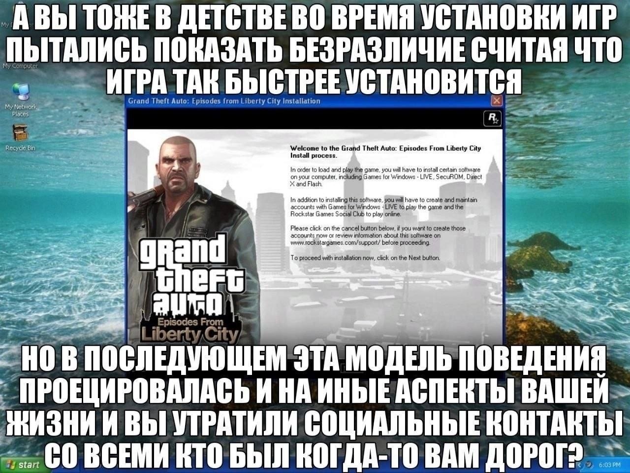 АВЫ ТОЖЕВ ДЕТСТВЕВО ВРЕМЯ УСТАНОВКИ ИГР ПЫТАЛИСЬ ПОКАЗАТЬ БЕЗРАЗЛИЧИЕ СЧИТАЯ ЧТО TAR БЫСТРЕЕ УСТАНОВИТСЯ Grand Theft Auto: Episodes from Liberty City Installation My Plates 6. i= Recycle Bin Welcome t