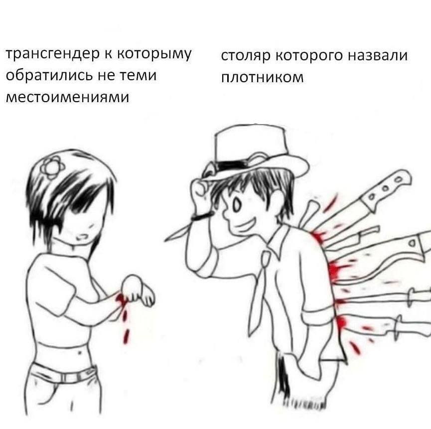 трансгендер к которыму столяр которого назвали обратились не теми плотником местоимениями