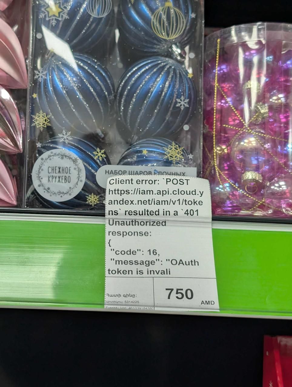 MEAG 4 Я Я и 2 3 a CHEXHOE НАБОР ШАРОВ Рлачных КРУХЕВО Client error: POST resultedina 401 Unauthorized response: "соае": 16, "OAuth token is invali 1. АМО