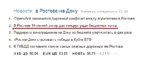 Новости в Ростове-на-Дону 9 января, понедельник 01 50 1. Стрельбой закончился дорожный конфликт между водителями в Ростове 2. В Ростове 10-летний рэпер дал концерт ради бездомных котов 3. Поддержка ви