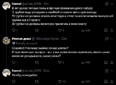 У Unreal @ипгеа! 6769 8 лет делаю теплые полы и прочую прилагающуюся лабуду 1) трубки надо укладывать змейкой оставляя место для выхода 2) трубки не должны лежать вплотную к стене за исключением выход