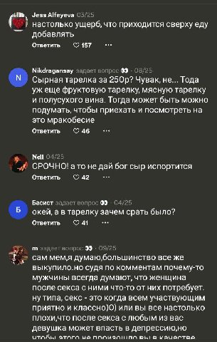 Jess Alfeyeva 05/25 настолько ущерб, что приходится сверху еду добавлять Ответить 157 Nikdragansay задает вопрос 99 08/25 Сырная тарелка за Чувак, He... Тода ужеще фруктовую тарелку, мясную тарелку и 