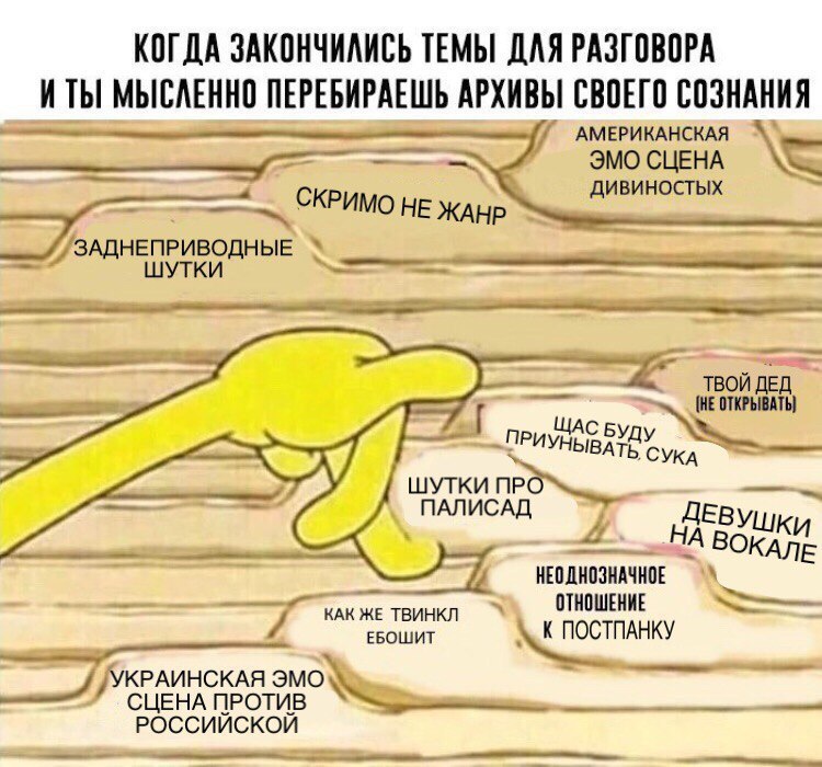 КОГДА ЗАКОНЧИЛИСЬ ТЕМЫ ДАЯ РАЗГОВОРА И ТЫ МЫСЛЕННО ПЕРЕБИРАЕШЬ АРХИВЫ СВОЕГО СОЗНАНИЯ АМЕРИКАНСКАЯ ЭМО СЦЕНА ДИВИНОСТЫХ БУДУ АТЬ ШУТКИ ПРО ДЕВ ПАЛИСАД 4 HAB ОКАЛЕ ОТНОШЕНИЕ КАК ЖЕ ТВИНКЛ ЕБОШИТ КПОСТП