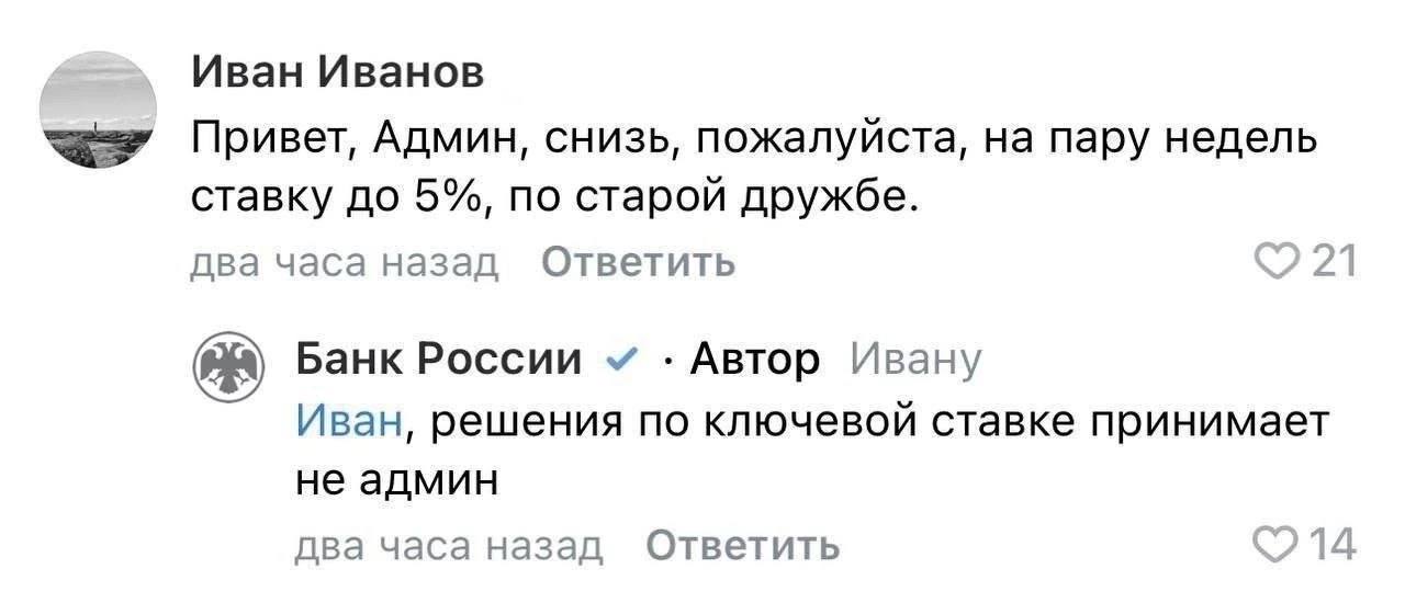 Иван Иванов Привет, Админ, снизь, пожалуйста, на пару недель ставку до 5%, по старой дружбе два часа назад Ответить 21 Банк России Автор Ивану Иван, решения по ключевой ставке принимает не админ два ч
