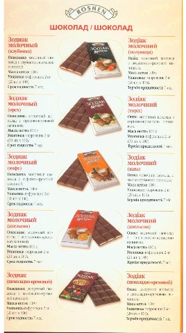 $9 ШОКОЛАД ШОКОЛАД Зодиак Зодак молочный (клубника) (полуниця) Описание: молочный Опис: пюколад колад с клубнично-кремовой полунично-кремовою на- начинкой. Масса нетто: 100 Maca нетто: 100 Упаковка: г