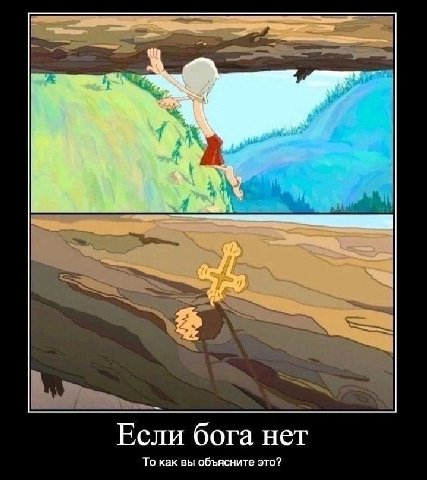 Если бога нет То как вы объясните это?