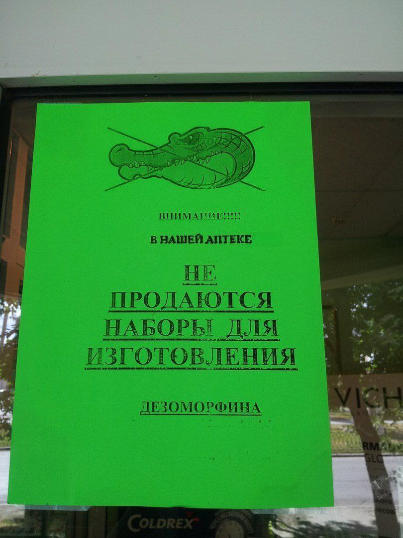В НАШЕЙ АПТЕКЕ ПРОДАЮТСЯ НАБОРЫ ДЛЯ ИЗГОТОВЛЕНИЯ 1 ЕЗОМОРФИНА