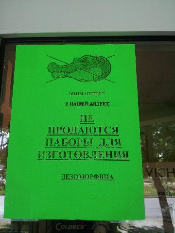 В НАШЕЙ АПТЕКЕ ПРОДАЮТСЯ НАБОРЫ ДЛЯ ИЗГОТОВЛЕНИЯ 1 ЕЗОМОРФИНА