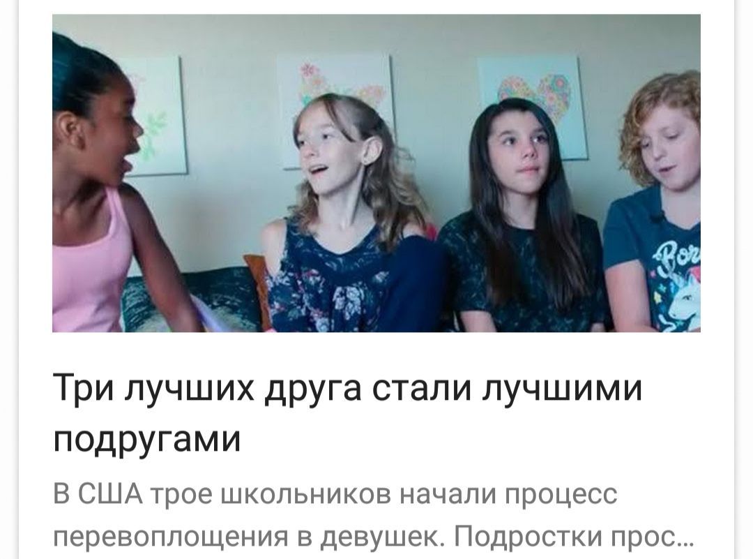 Gor a |2 Три лучших друга стали лучшими подругами В США трое школьников начали процесс перевоплощения в девушек. Подростки прос...