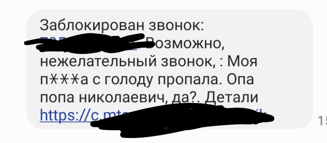 Заблокирован звонок: ОЗМОЖНО, нежелательный звонок, Моя с голоду пропала. Ona попа николаевич, да?. етали https://c 1