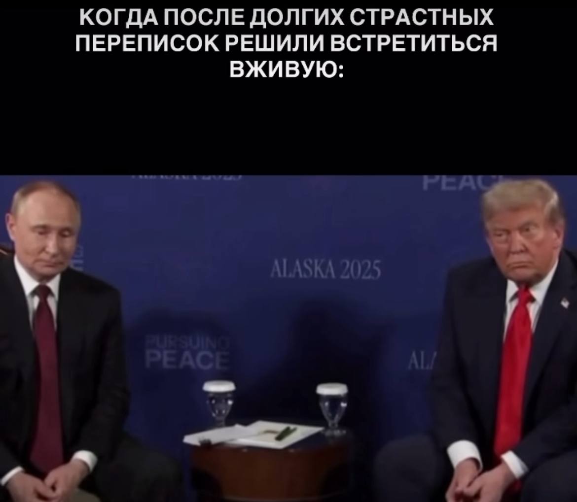 КОГДА ПОСЛЕ ДОЛГИХ СТРАСТНЫХ ПЕРЕПИСОК РЕШИЛИ ВСТРЕТИТЬСЯ ВЖИВУЮ: