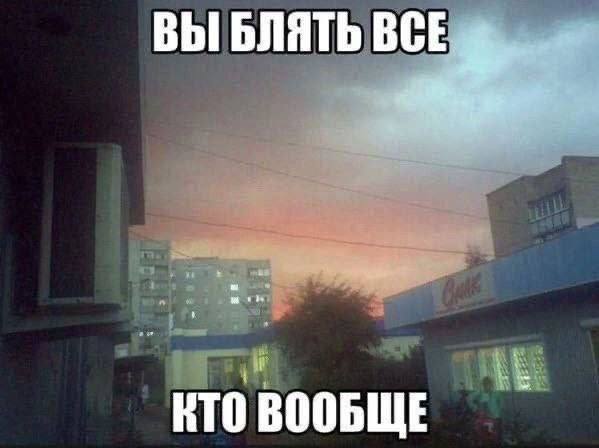ВЫ БЛЯТЬ ВСЕ КТО ВООБЩЕ