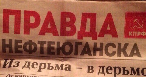 о КПРФ 7 дерьма в дерьмс я tin