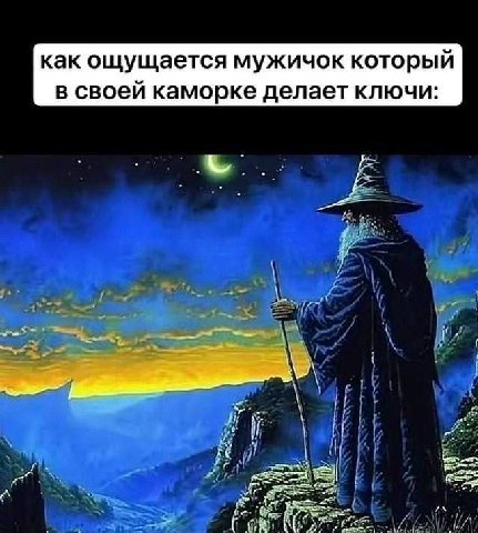 как ощущается мужичок который в своей каморке делает ключи: if