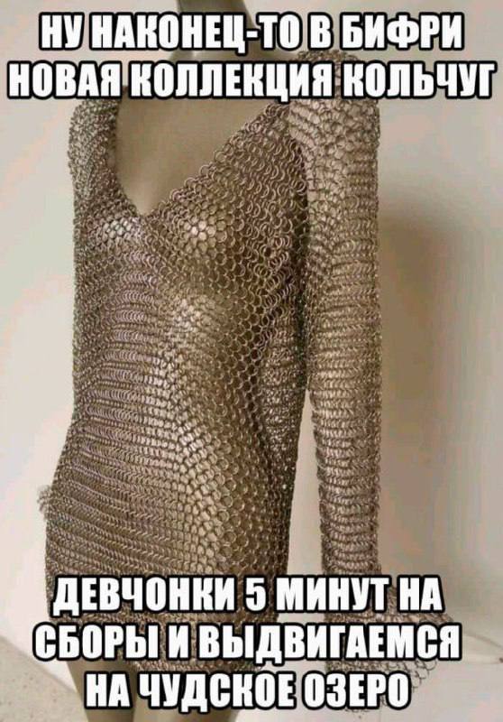 НУ В БИФРИ НОВАЯ КОЛЛЕКЦИЯ КОЛЬЧУГ ДЕВЧОНКИ 5 МИНУТ НА СБОРЫ И ВЫДВИГАЕМСЯ НА ЧУДСКОЕ ОЗЕРО