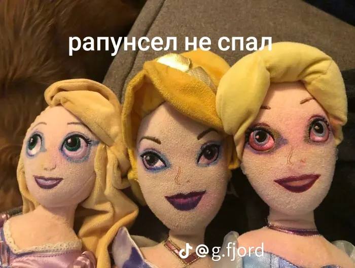 рапунсел не спа