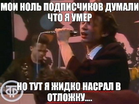 МОИ НОЛЬ ПОДПИСЧИКОВ ДУМАЛИ ЧТОЯУМЕР ТУТ Я НАСРАЛ В