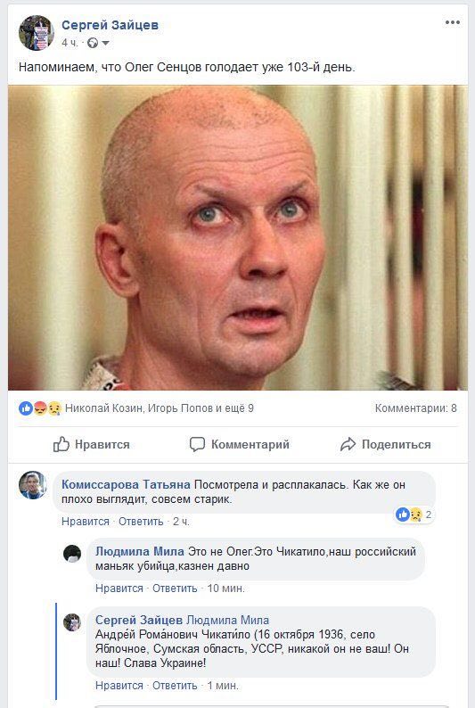 Сергей Зайцев eee 4u-@Ov Напоминаем, что Олег Сенцов голодает уже день. i 4 Николай Козин, Игорь Попов и ещё 9 Комментарии: 8 Нравится Комментарий Поделиться Комиссарова Татьяна Посмотрела и расплакал