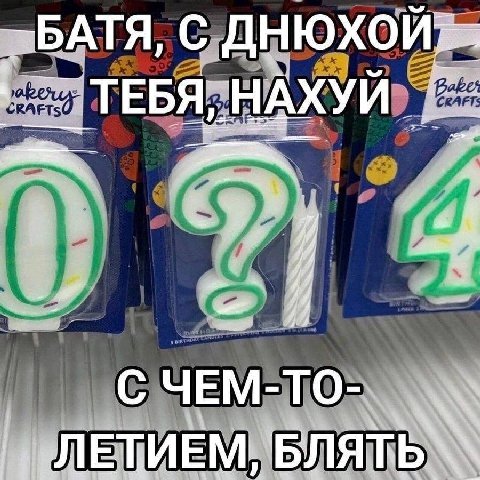 БАТЯ НЮХОЙ ТЕБЯ НАХУЙ» СКАЕ 2 0)