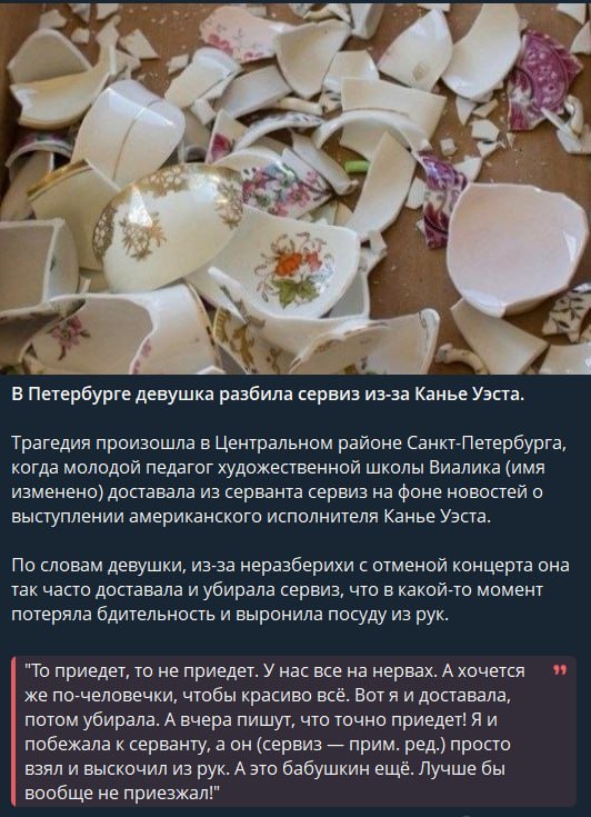 и В 1 4 a В а В Петербурге девушка разбила сервиз из-за Канье Уэста. Трагедия произошла в Центральном районе Санкт-Петербурга, когда молодой педагог художественной школы Виалика (имя изменено) достава