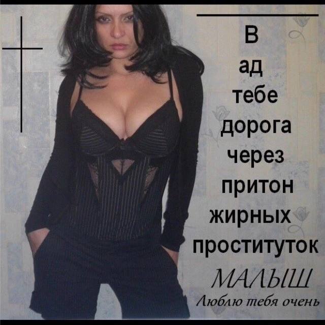 В тебе дорога через притон жирных проституток МАЛЬШ Люблю тебя очень