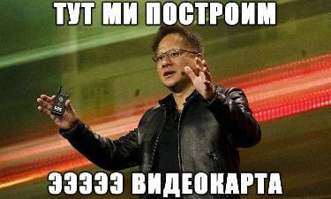 ТУТ ПОСТРОИМ 93333 ВИДЕОКАРТА