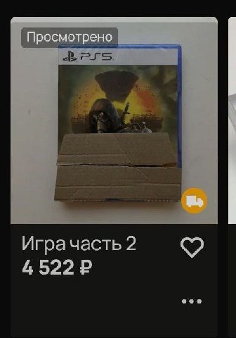 Просмотрено Играчасть 2