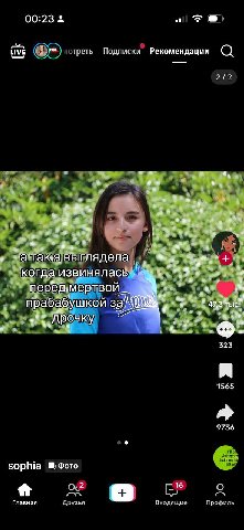 00:23 4 #8 на LIVE реть Подписки Рекомендации 2/2 tre be «3 4 выглядела когда пердьмертвой eer a прабабушкой за $25 1565 9756 sophia С О oN Главная ЗЬЯ Входящие Профиль