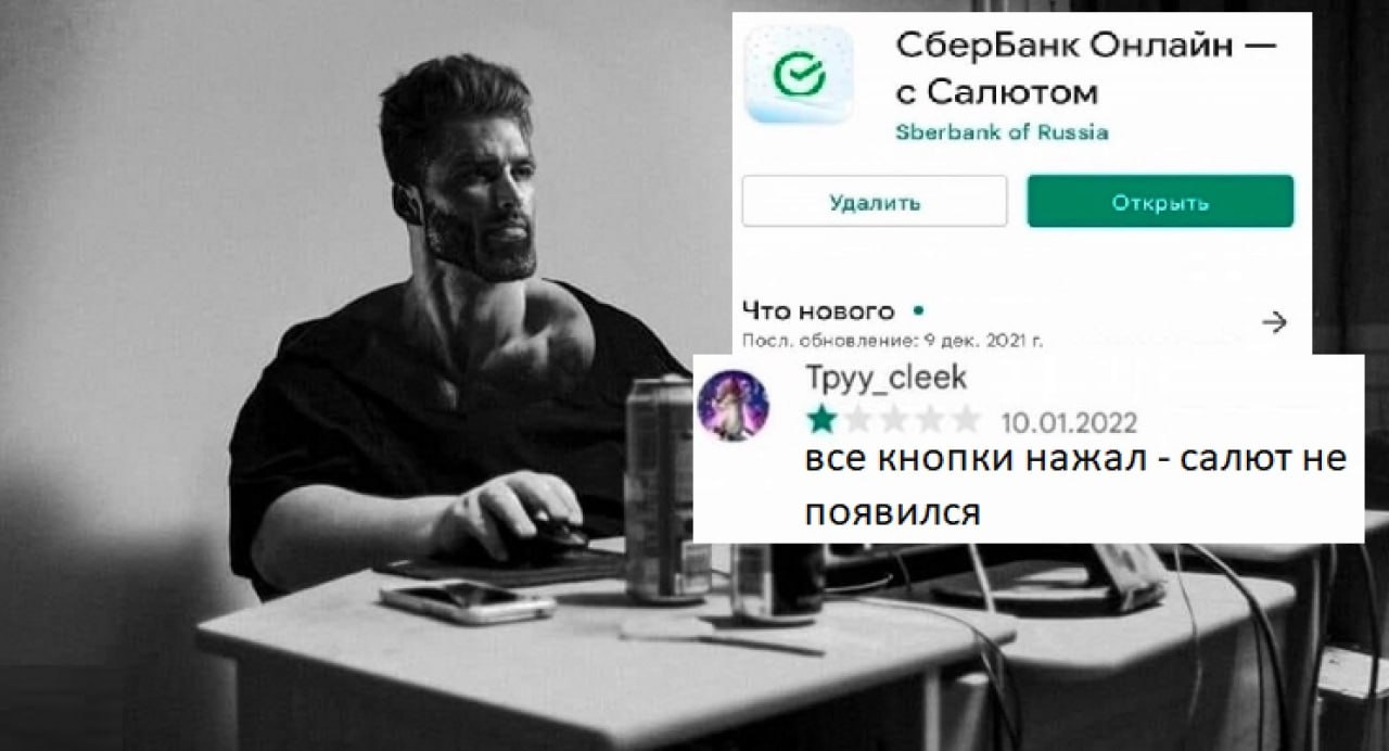 СберБанк Онлайн с Салютом Sberbank of Russia Удалить нового a leuk все кнопки нажал салют не ПОЯВИЛСЯ