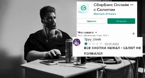СберБанк Онлайн с Салютом Sberbank of Russia Удалить нового a leuk все кнопки нажал салют не ПОЯВИЛСЯ
