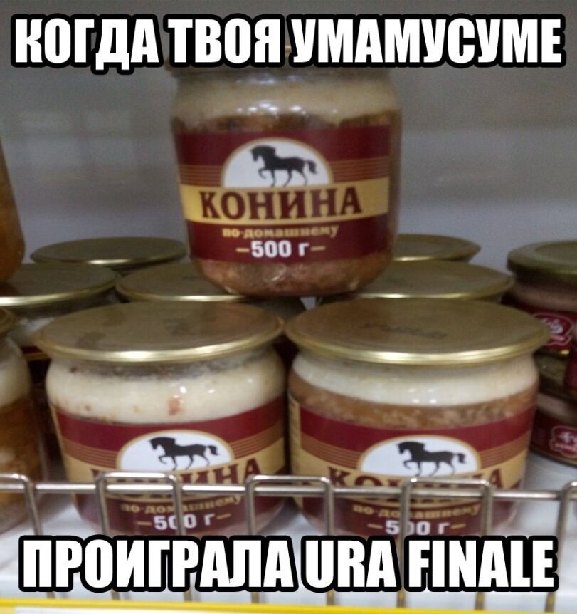 КОГДА ТВОЯ УМАМУСУМЕ