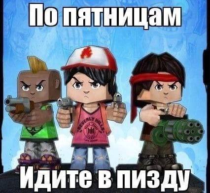 По пятницам 29 Идите в пизду