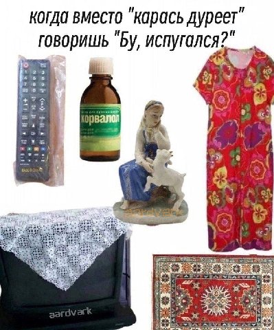 когда вместо карась дуреет говоришь испугался?" А 4 a 5) И я 4