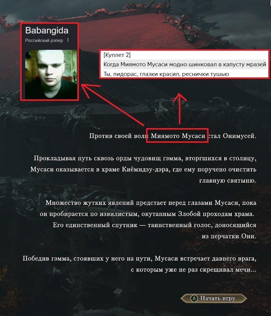 Babangida Российский panep [Куплет 2] Когда Миямото Мусаси модно шинковал в капусту мразей Ты, пидорас, глазки красил, реснички тушью Против своей воли Миямото Mycacu стал Онимусей. Прокладывая путь с