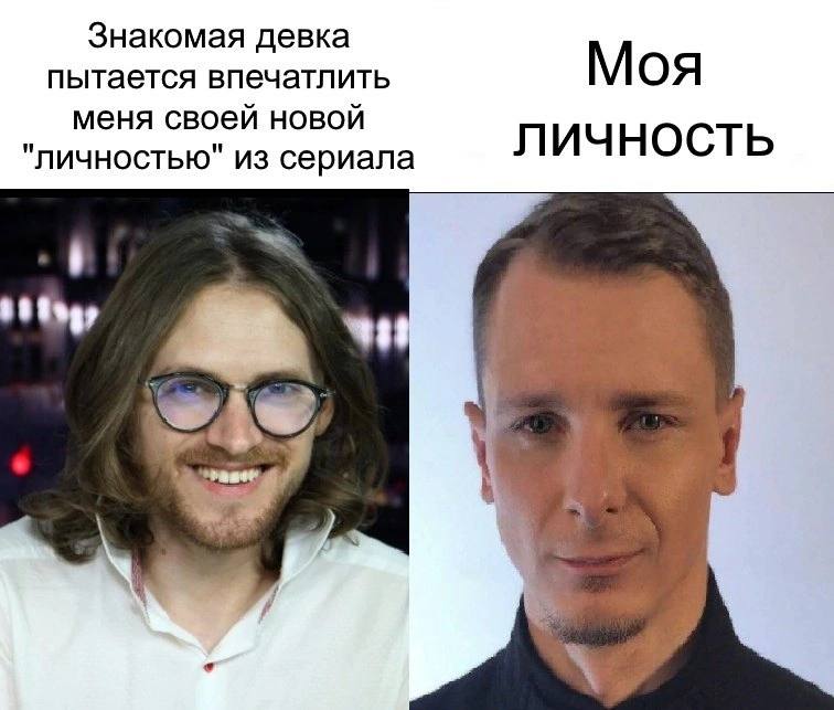 Знакомая девка пытается впечатлить Моя меня своей новой "личностью" из сериала ЛИЧНОСТЬ у