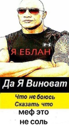 oN Да Я Виноват Что небоюсь Сказать что меф это не соль