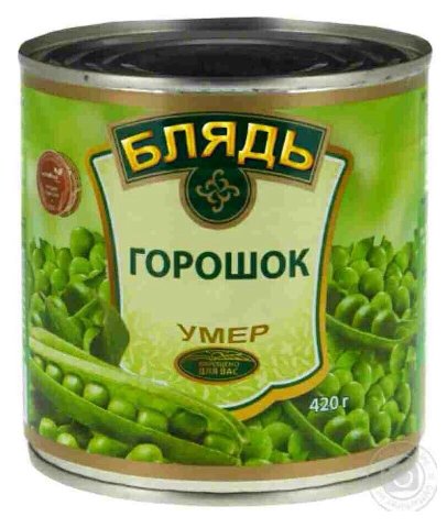 a ГОРОШОК i YMEP