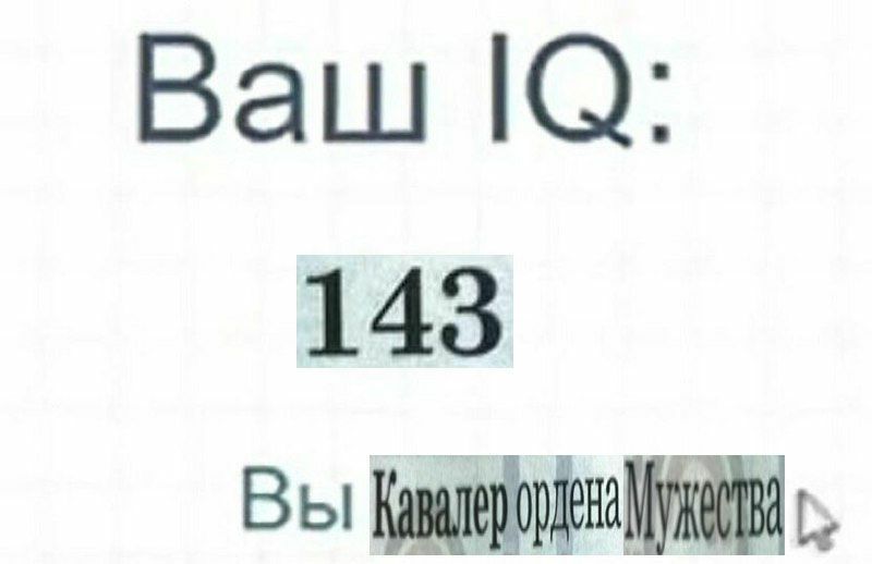 Ваш 143 Вы