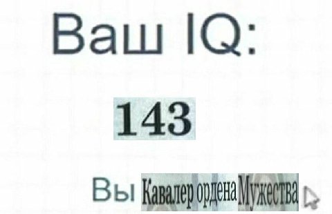 Ваш 143 Вы